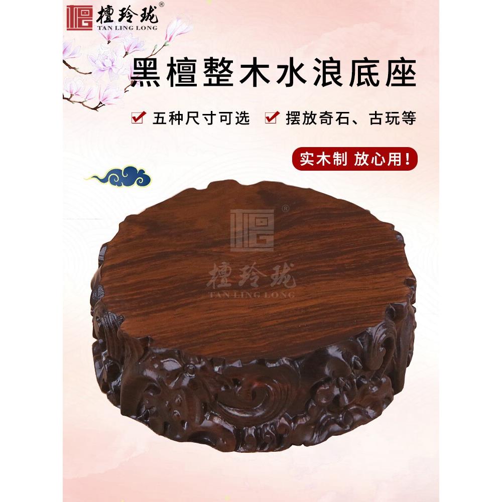 实木雕刻圆形茶壶盆景摆件花瓶佛像玉器奇石底座木垫红木根雕托架