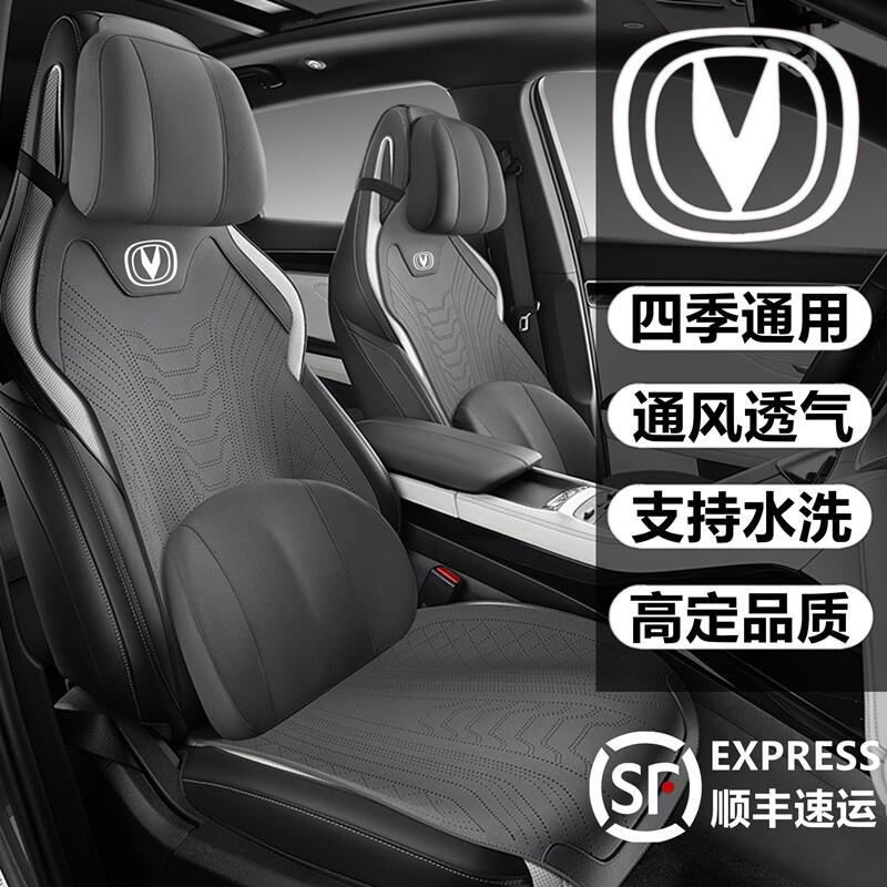 长安CS75PLUS专用座椅套CS35PLUS CS55PLUS览拓者F70座套汽车坐垫
