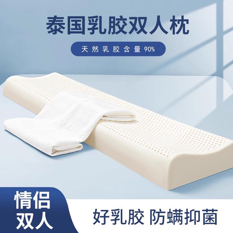 泰国乳胶枕双人护颈夫妻枕情侣结婚橡胶枕芯1.2m长枕头高端家居枕