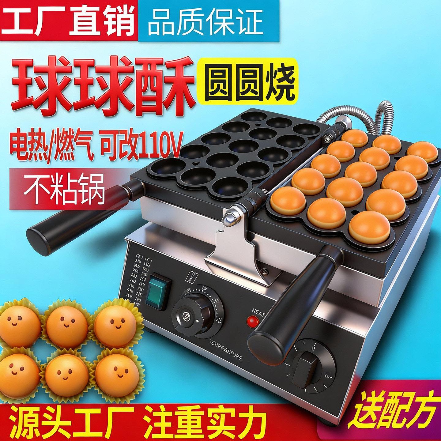 网红球球酥机圆圆烧机爆浆鸡蛋仔机器烘焙流心珠珠球酥小吃机商用