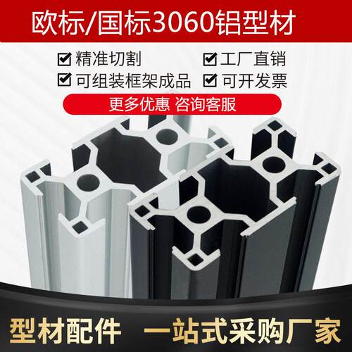 欧标3060铝挤型材料3090铝合金流水线机架方管鱼缸支架工作台围栏