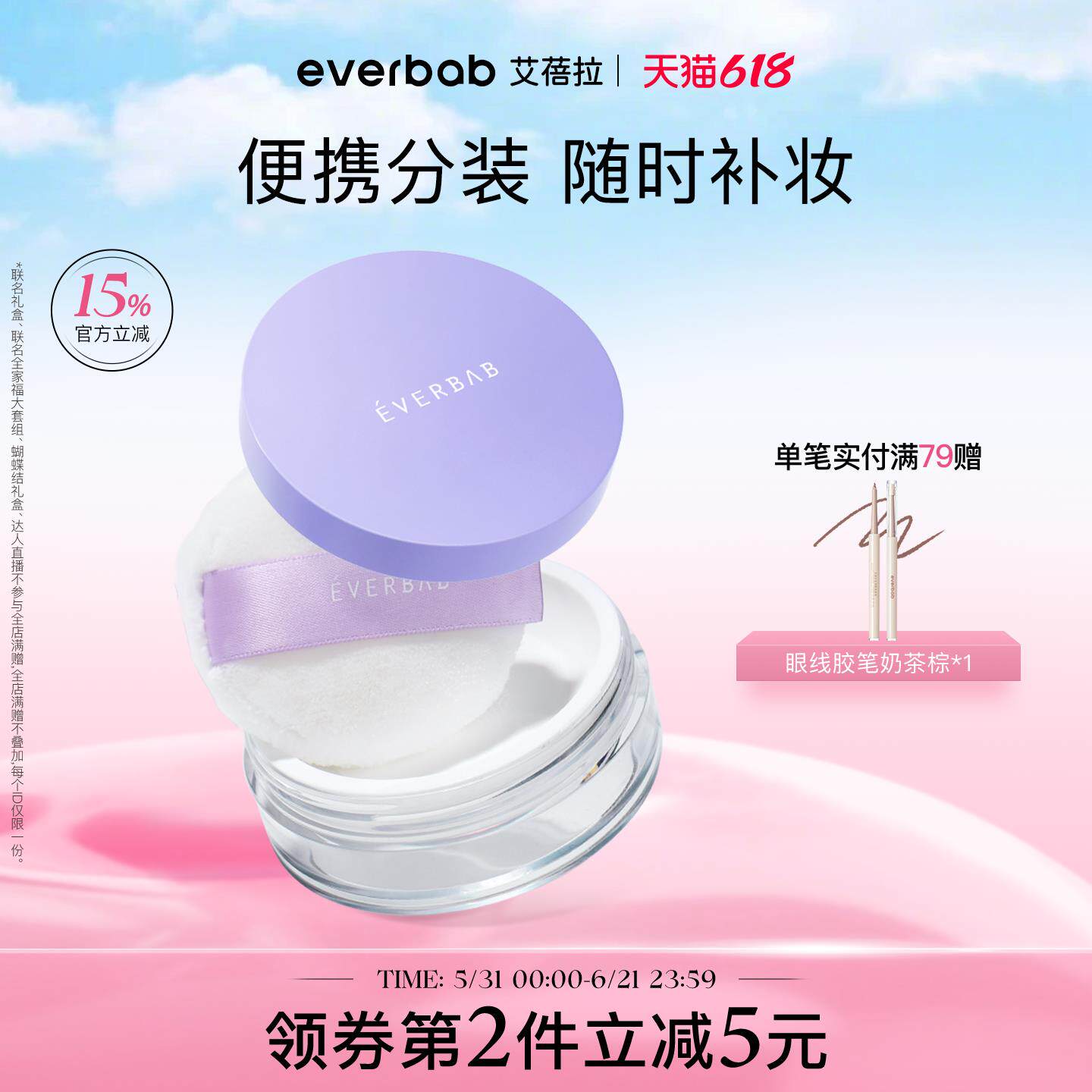 everbab艾蓓拉胡椒粉散粉分装盒子空盒带粉扑收纳便携补妆蜜粉女
