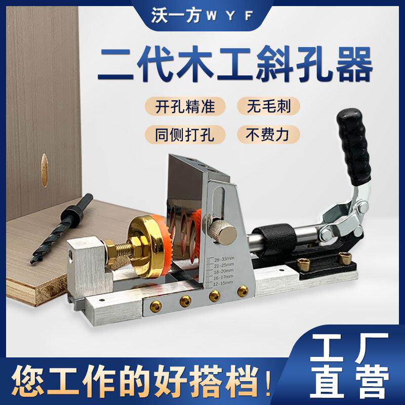 新款二代木工斜孔定位器钻孔打斜眼机斜孔器台阶钻头木板组装衣柜