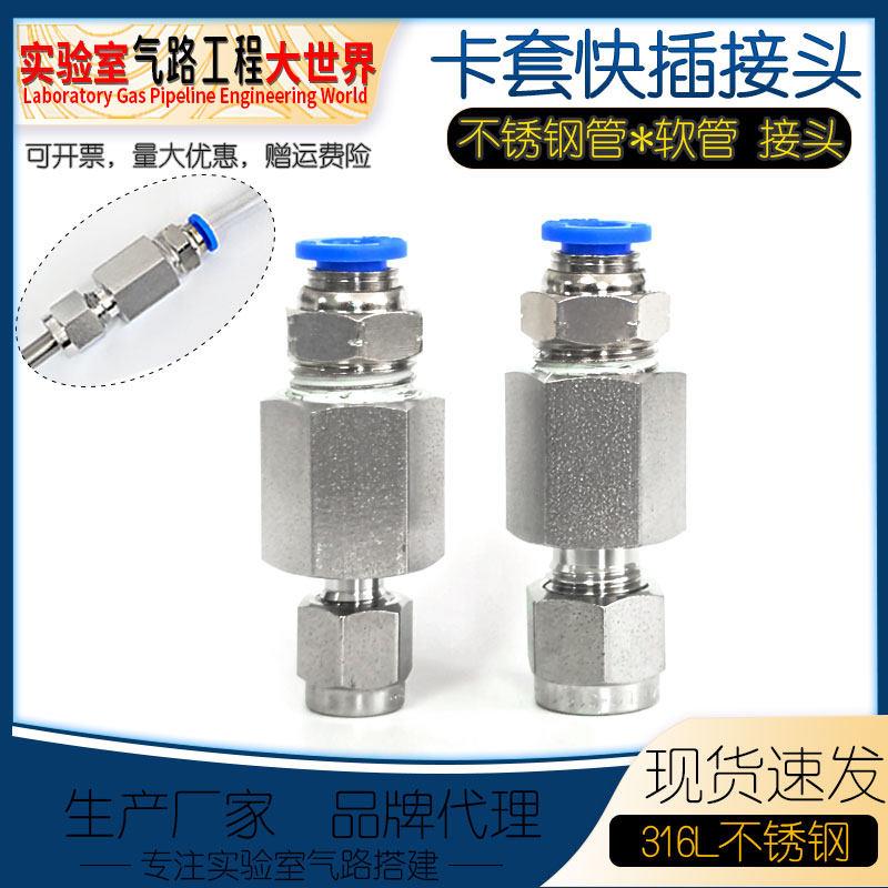 卡套转快插快拧光杆转快插快拧不锈钢管连接四氟PU软管转接头316L