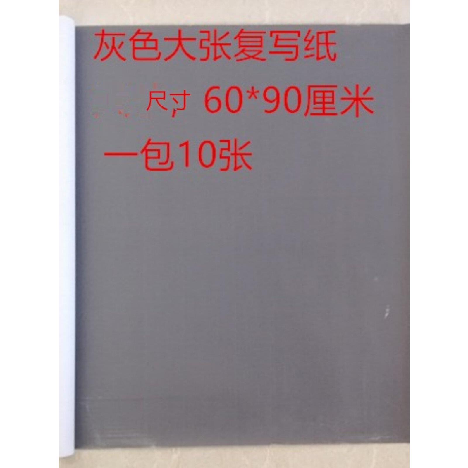 黑色和灰色覆印纸大单面绘画摩擦帆布与覆印纸铅笔颜色可擦10张