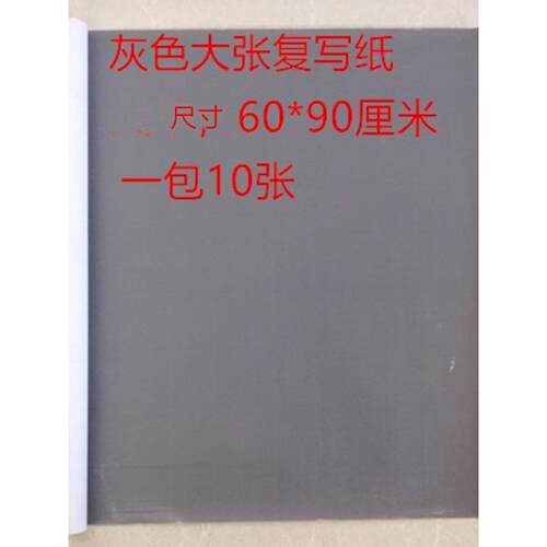 黑色和灰色覆印纸大单面绘画摩擦帆布与覆印纸铅笔颜色可擦10张