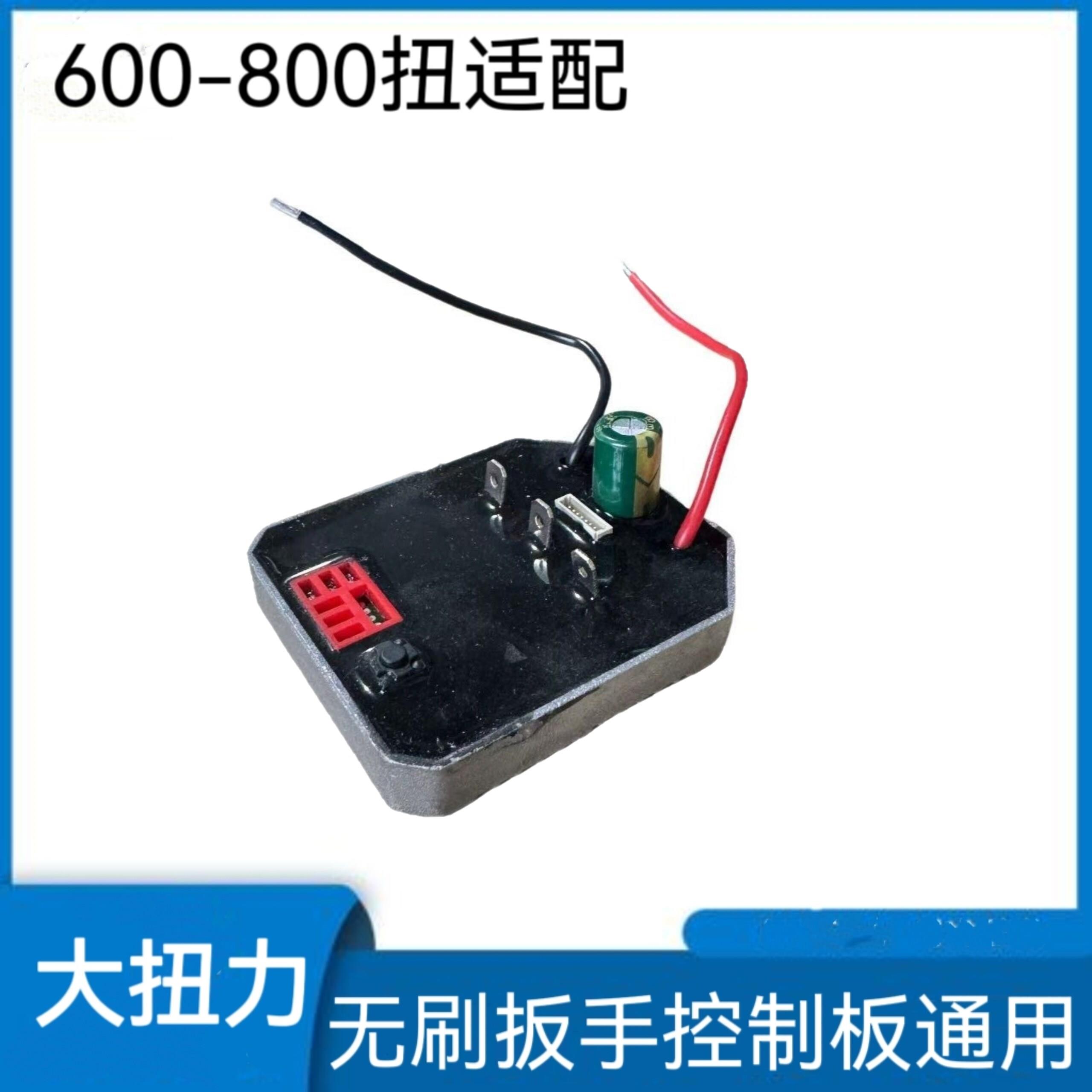 600-800N电动扳手控制板21V开关锂电无刷驱动大扭力控制器维修配