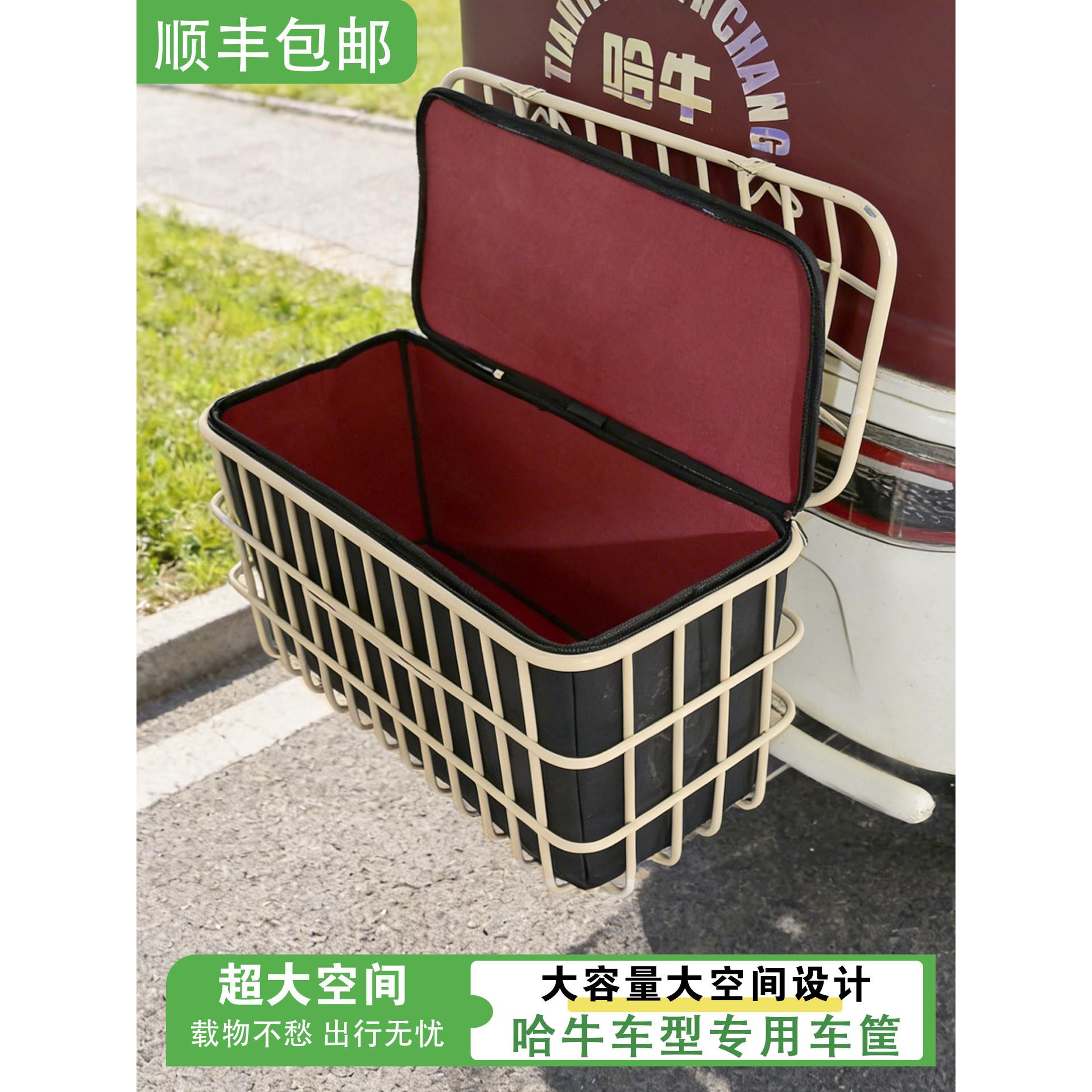 哈牛星途专用电动三轮车后置车筐后车筐加粗超大储物筐带盖后菜篮