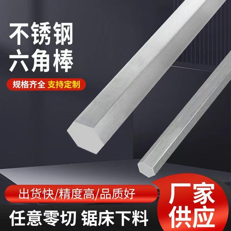 304/316/201不锈钢六角棒实心 六方钢六边形棒零切棒料 六方棒