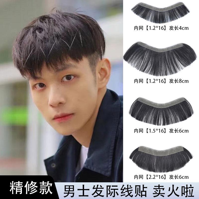 男士M型发际线假发无痕隐形真发补发片可齐可斜刘海补发片