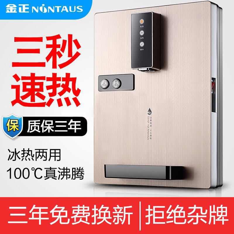 金正管线机智能壁挂式加热型制热制冷速热无胆直饮机制热饮水机UV