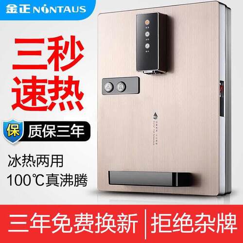 金正管线机智能壁挂式加热型制热制冷速热无胆直饮机制热饮水机UV