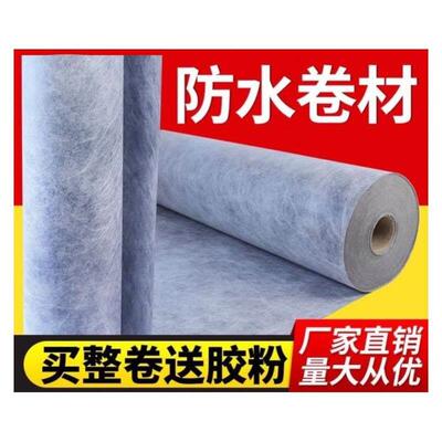 屋顶楼顶化妆室丙纶布防水卷材国标补漏聚乙烯聚酯纤维防潮防水布