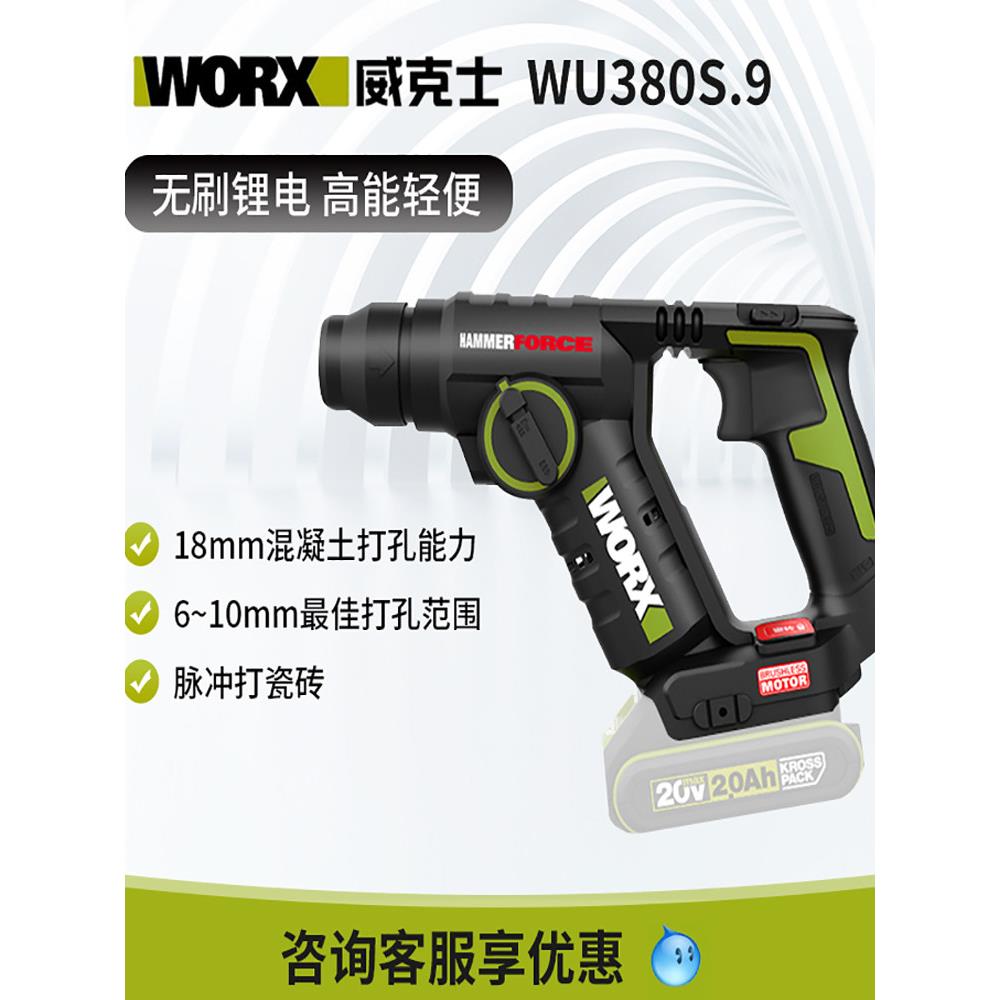 威克士工业电锤WU380S轻型家用无线多功能锂电电钻冲击钻电动工具