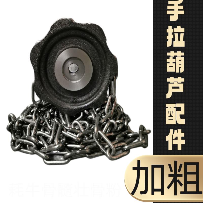 手拉葫芦起重手拉倒链配件链铁链摩擦片手链轮壳链条手动葫芦配件