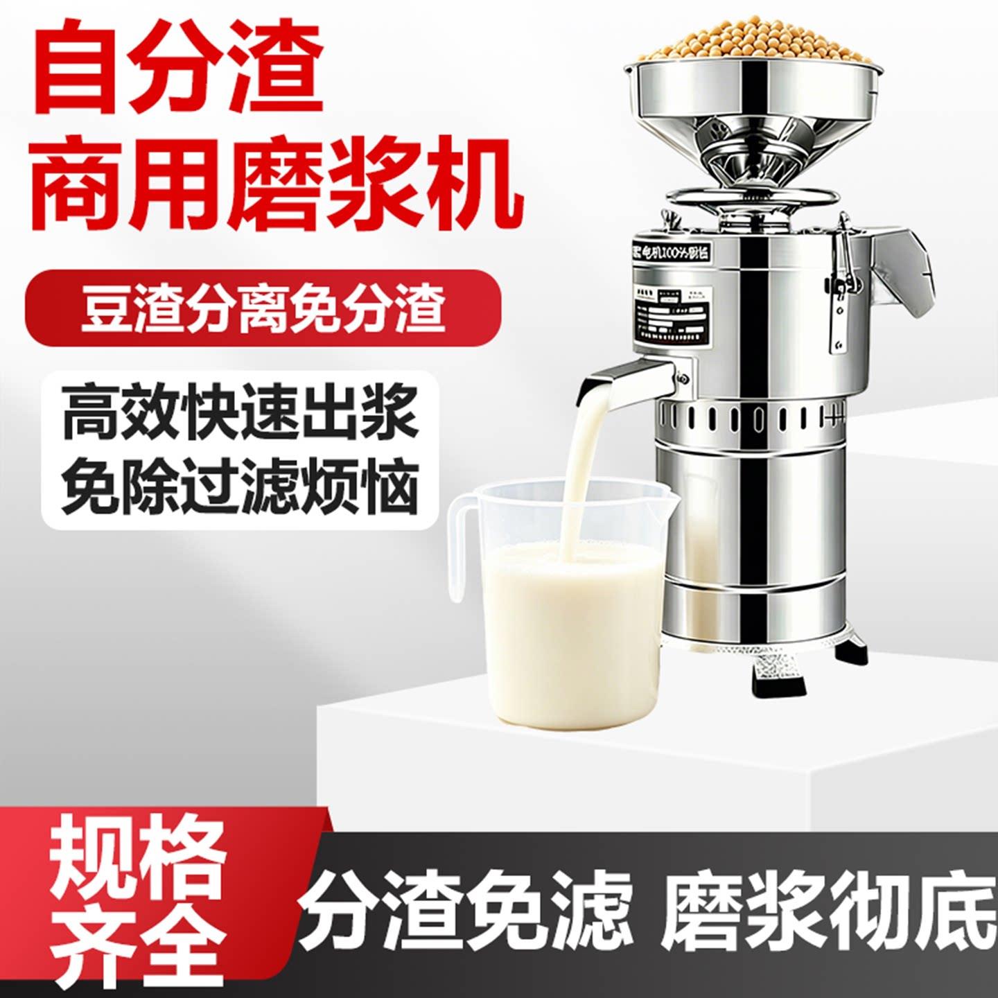 商用自分渣磨浆机全自动渣浆分离豆浆机豆花豆腐机现磨免滤打浆机