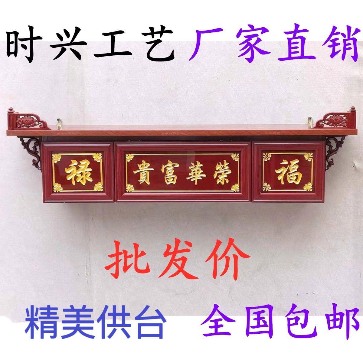 新款神台柜家用壁挂供台抽屉香火台神龛家神佛龛佛台供桌神榜中堂