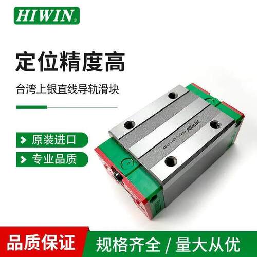 HIWIN上银直线导轨高低组装滑块HGH/EGH15/20/25/30/35/45CA/CC