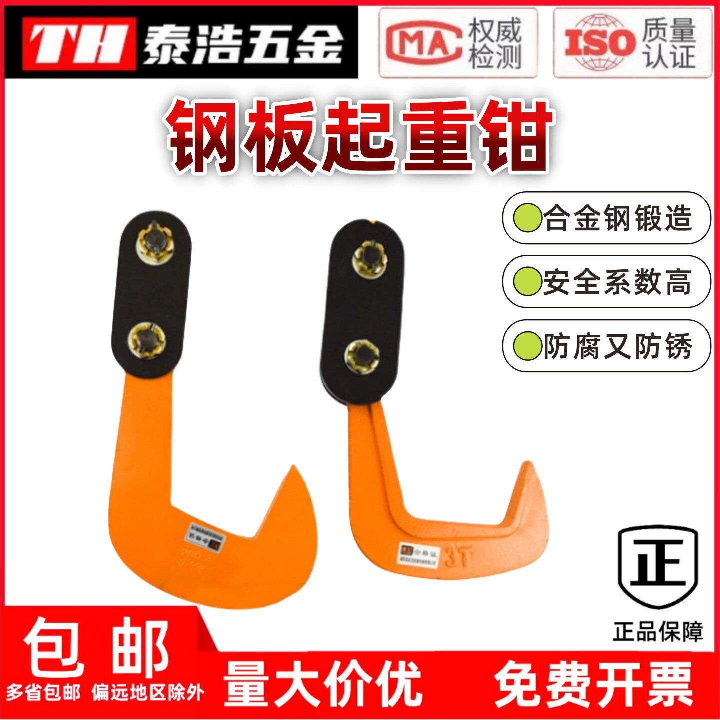 钢板吊钳单板起重钳横吊模锻组合吊钩夹具吊索具钢板夹子吊钳