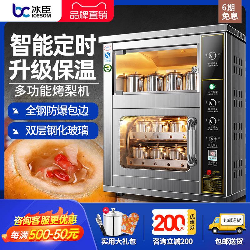 冰臣冰糖烤梨机商用电烤箱全自动烤红薯烤梨一体机烤地瓜机玉米炉
