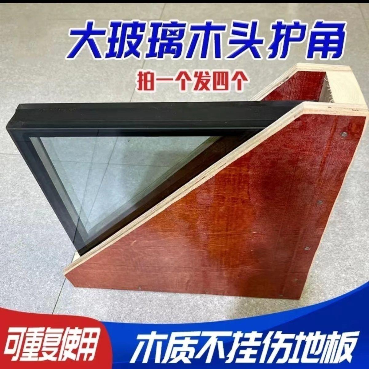 钢化玻璃大玻璃护角木质防撞护角家俱板材岩板瓷砖玻璃护角