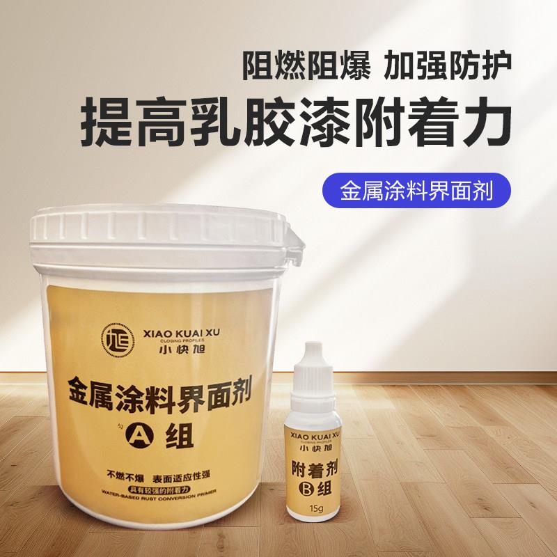 铝合金灯槽型材专用金属界面剂乳胶漆线型灯收口表面处理剂加固剂