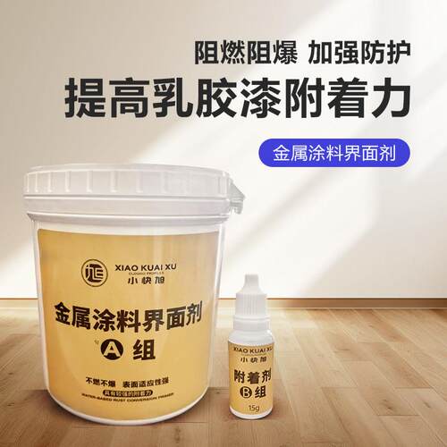 铝合金灯槽型材专用金属界面剂乳胶漆线型灯收口表面处理剂加固剂