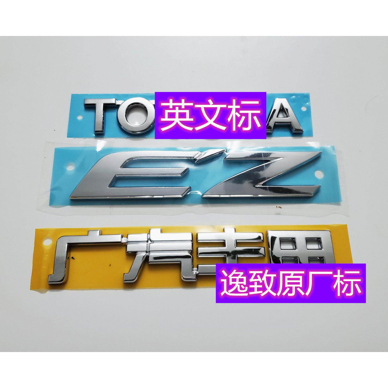 适用于广汽逸致尾门标后标英文标字母车标EZ后字标贴尾标后车标