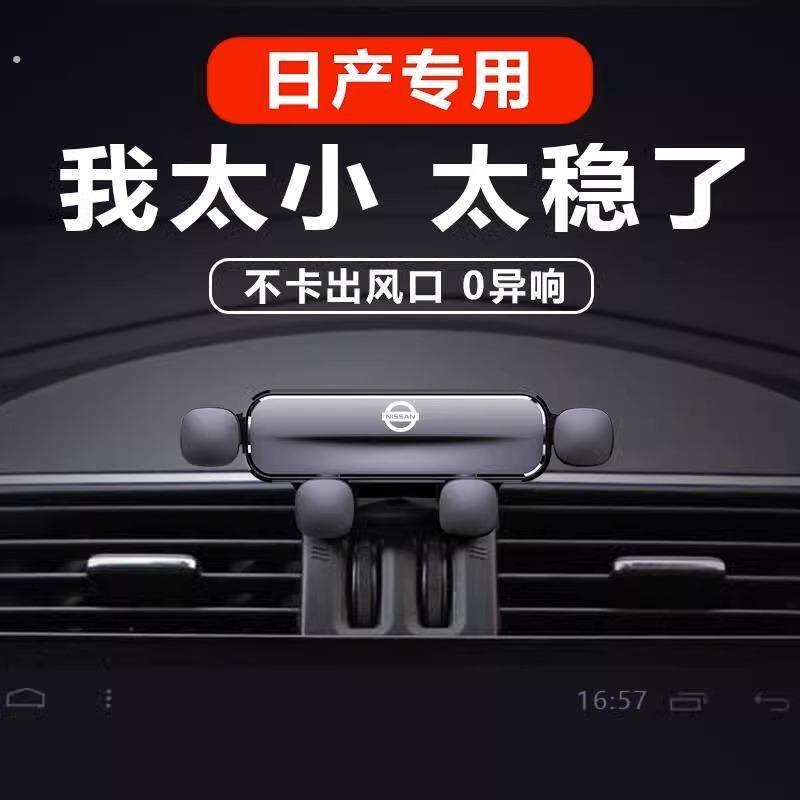 日产经典轩逸天籁逍客奇骏骐达阳光楼兰专用车载导航固定手机架