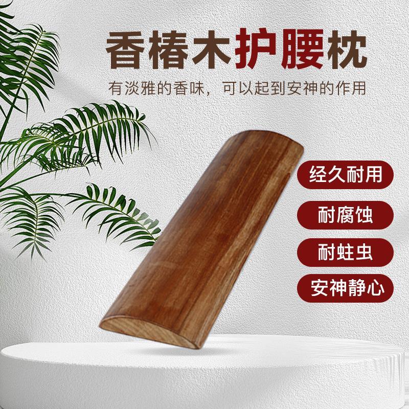 香椿木实木腰枕腰部颈椎枕木睡觉枕头支撑圆木理疗腰椎用带枕套