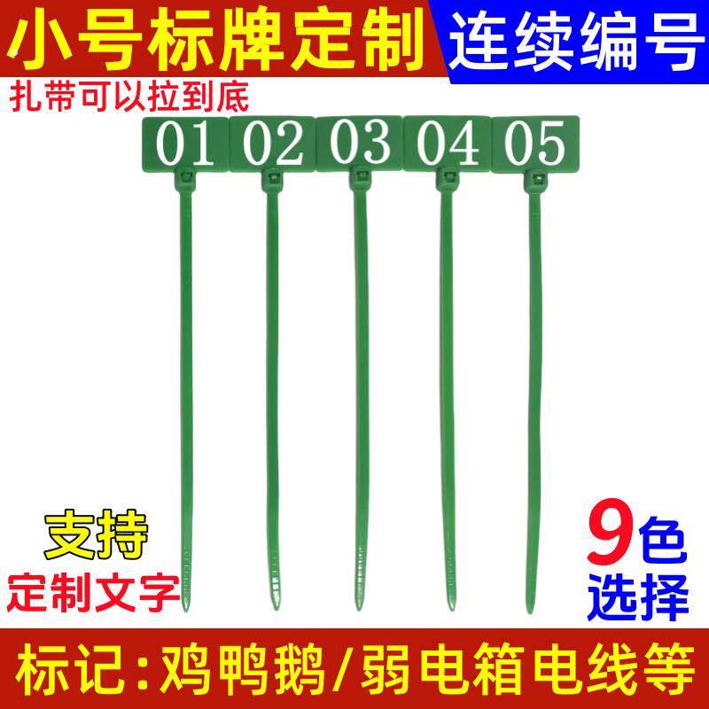连号标牌扎带1-20带编号10厘米中小号标签扎带定制彩色网络线标记