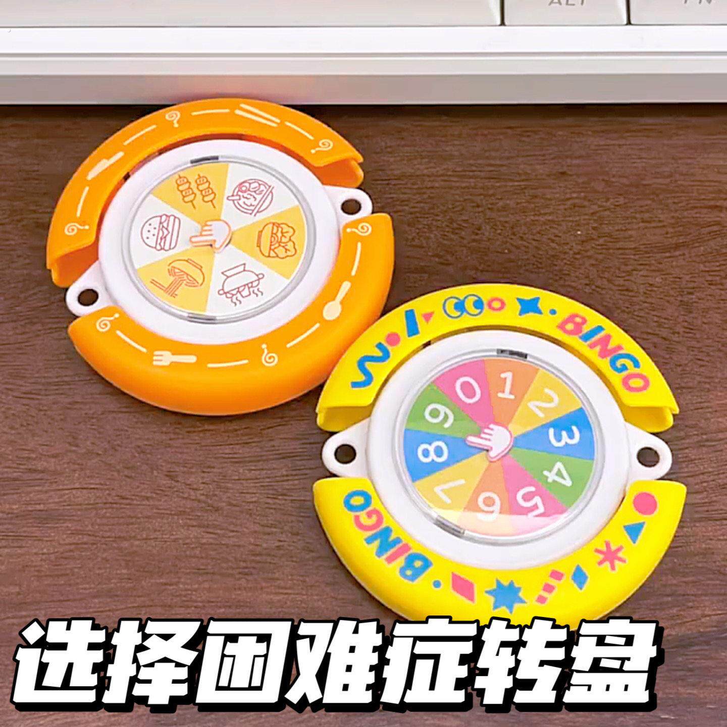 命运转盘选择转转乐考试盲猜转盘桌面吃什么盲猜选择题创意挂件