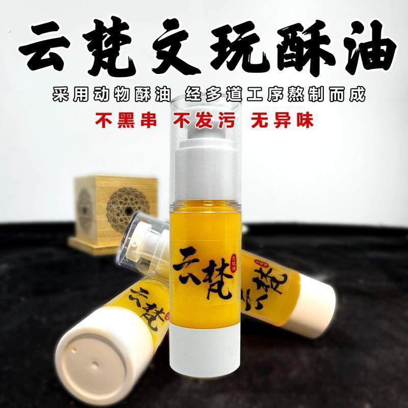 文玩酥油加速盘玩走色玉化爆浆文玩油无异味液体文玩油