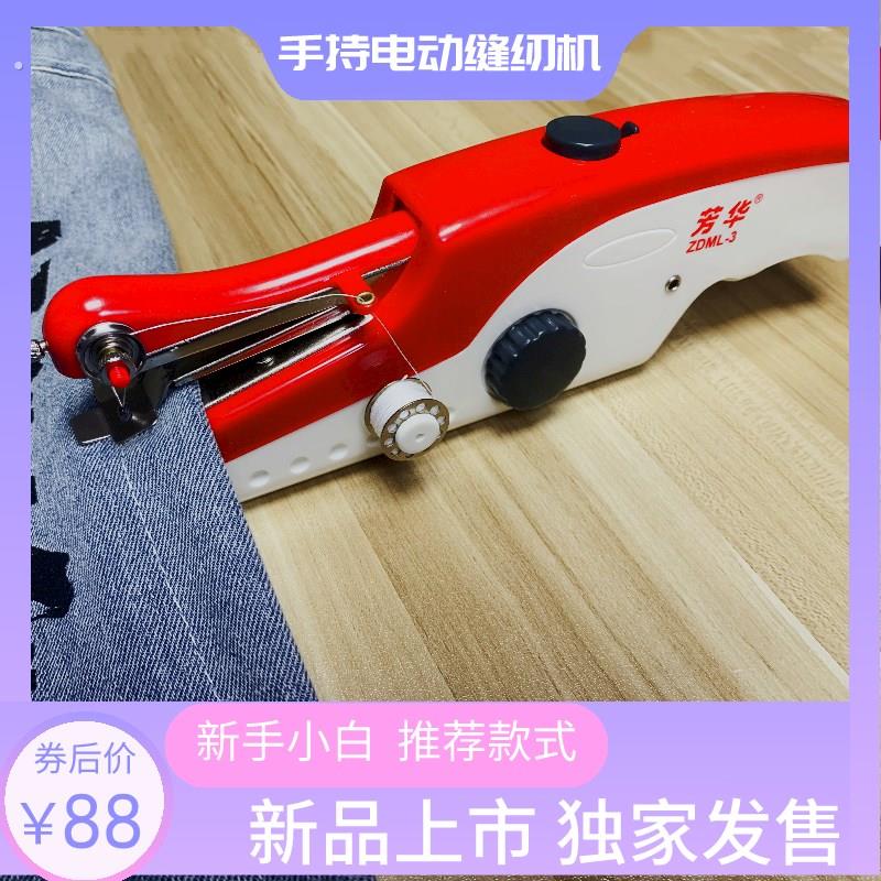 便携式手工手持家用小型迷你电动裁缝机缝纫微型简易缝衣器