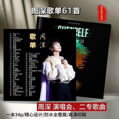 周深专辑反身代词86首歌曲写真相簿周深歌词本收藏礼物纪念