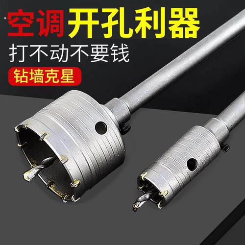 开孔器墙壁电锤冲击家用穿墙空调混凝土砖水泥墙干钻钻头神器打洞