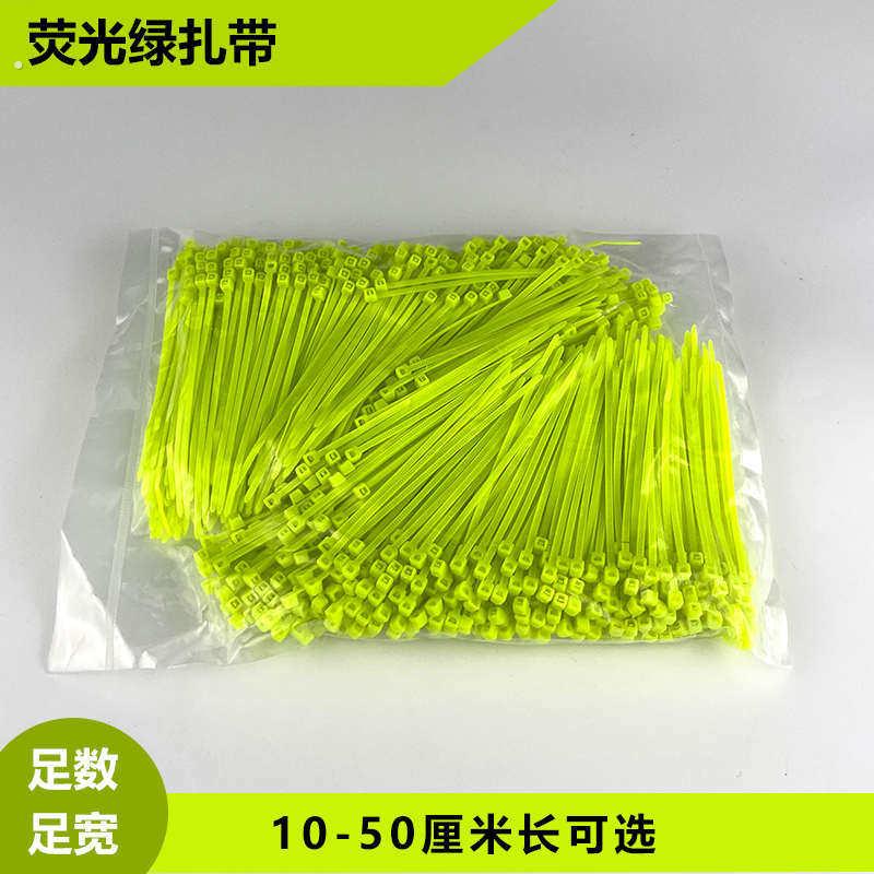 荧光绿/淡绿/浅绿色尼龙扎带彩色塑料扎带绑带*100