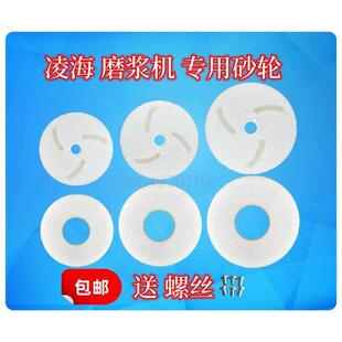 辽宁凌海磨浆机砂轮片配件豆浆机白刚玉砂轮磨片10型150型180型
