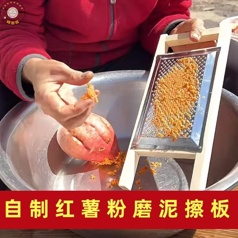 自制红薯粉专用磨泥器家用不锈钢擦土豆泥磨泥擦子磨地瓜藕的擦板