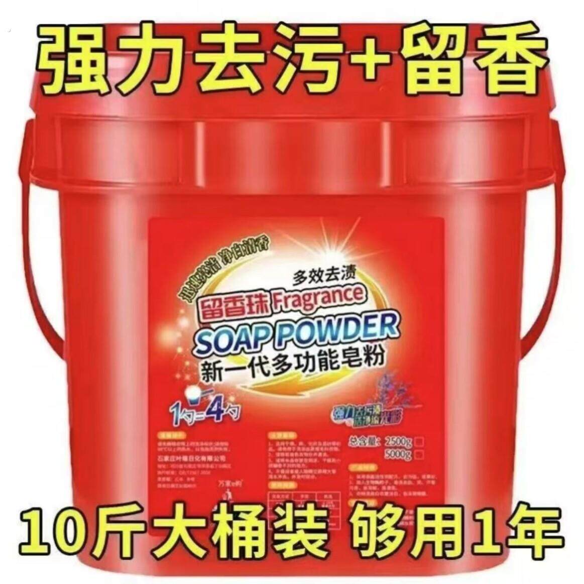 【一桶10斤】新一代多功能皂粉洗衣粉留香珠桶装强力去污持久留香