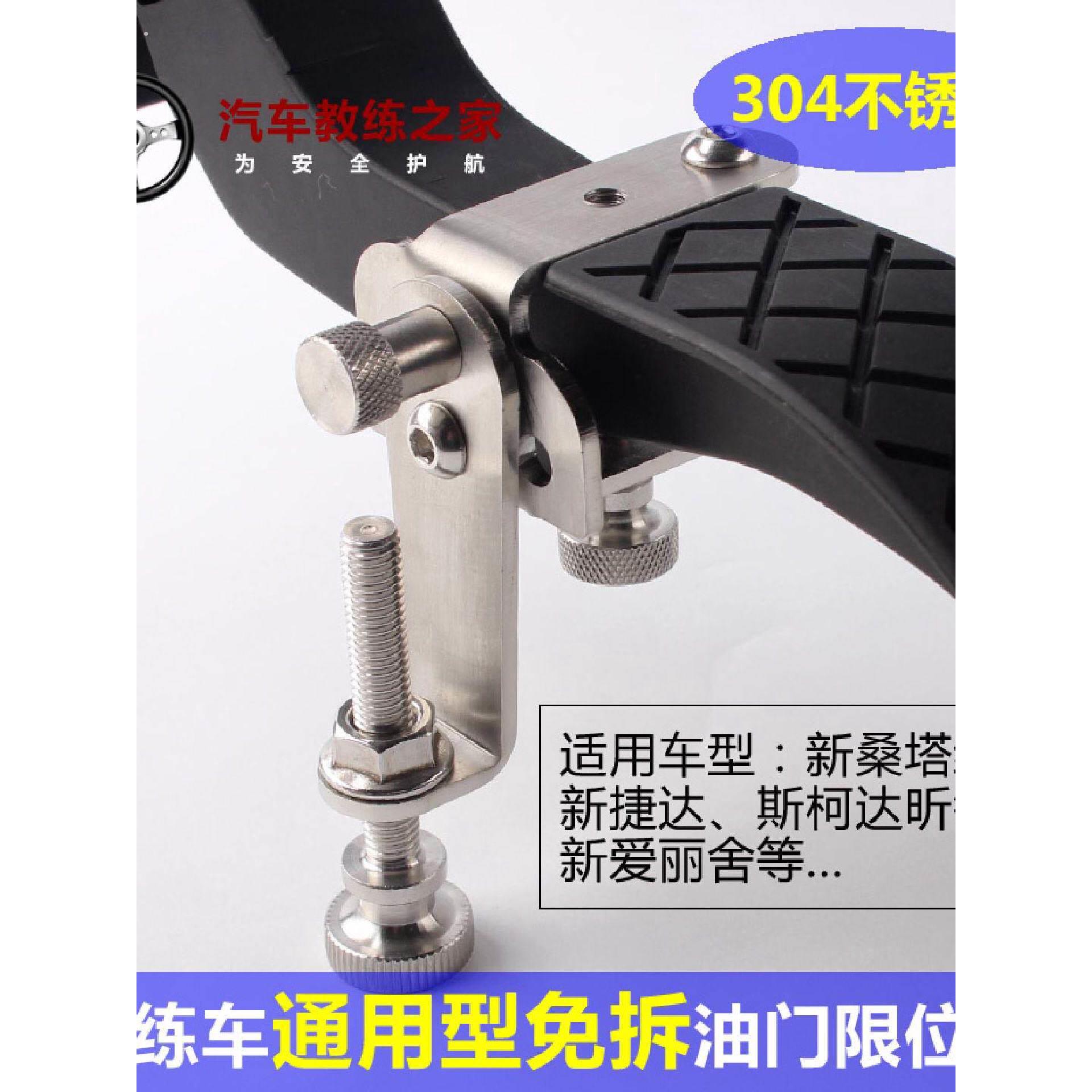 教练车油门限位器大众汽车油门顶教练车专用免拆通用型油门顶栓