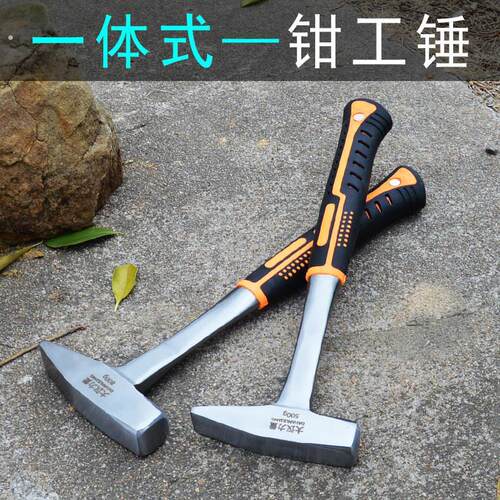 一体钳工锤 敲渣锤 家用小锤子 鸭嘴木工多功能户外工地用连身锤