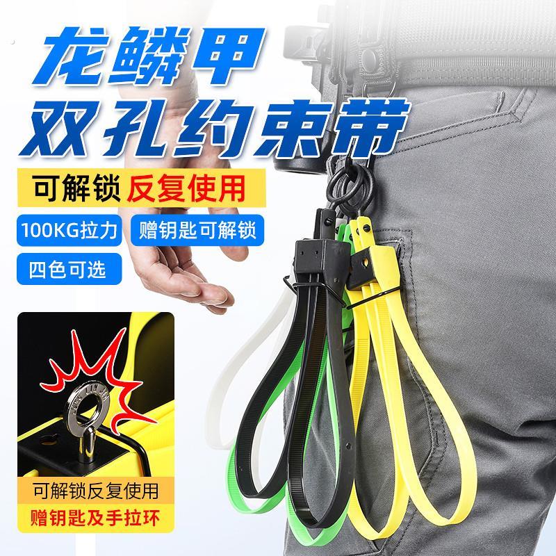 龙鳞甲塑料约束带反复解锁使用塑料扎带含钥匙尼龙手扣4色可选