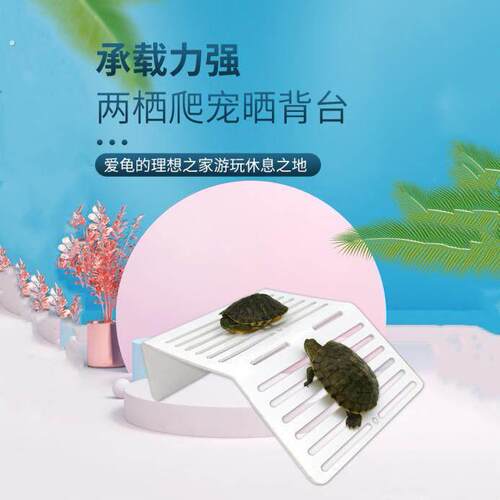 爬虫乌龟下沉式性龟缸浮岛晒台乌龟爬坡浮台压克力龟台塑料晒背台