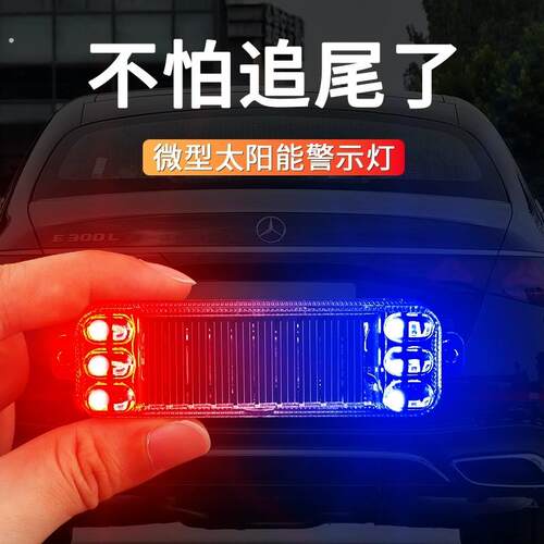 摩托车太阳能警示爆闪灯电动车防追尾闪光灯免接线货车后尾照明灯