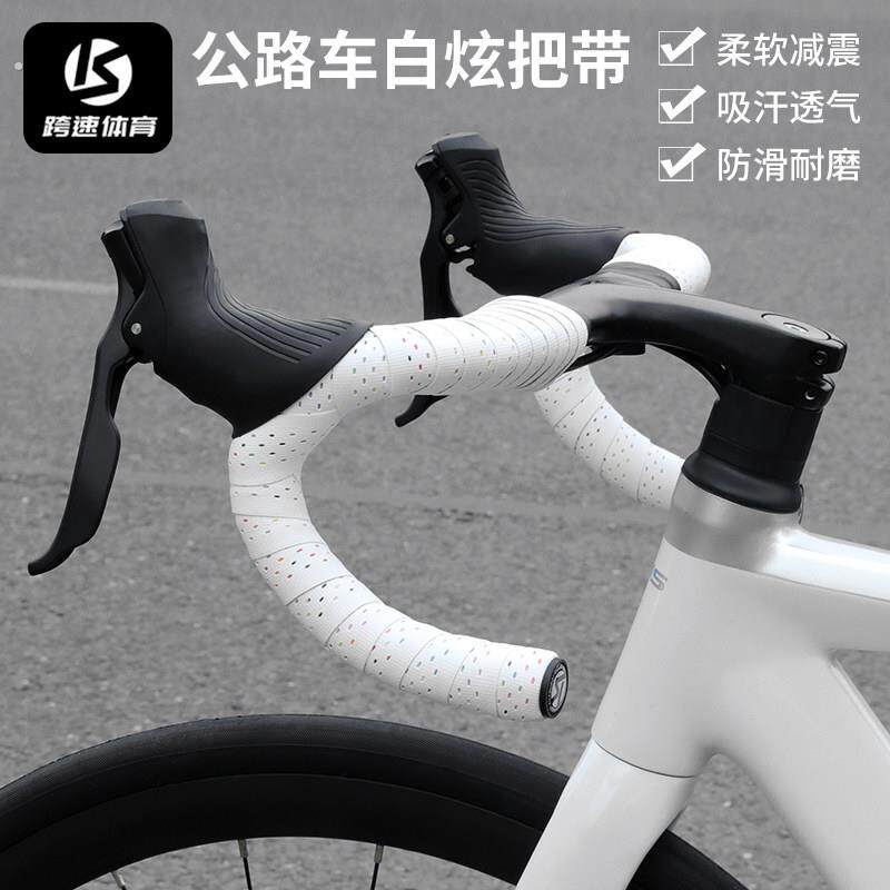 公路车把带绑带缠绕自行车手把抗污防滑透气骑行装备耐磨单车弯把