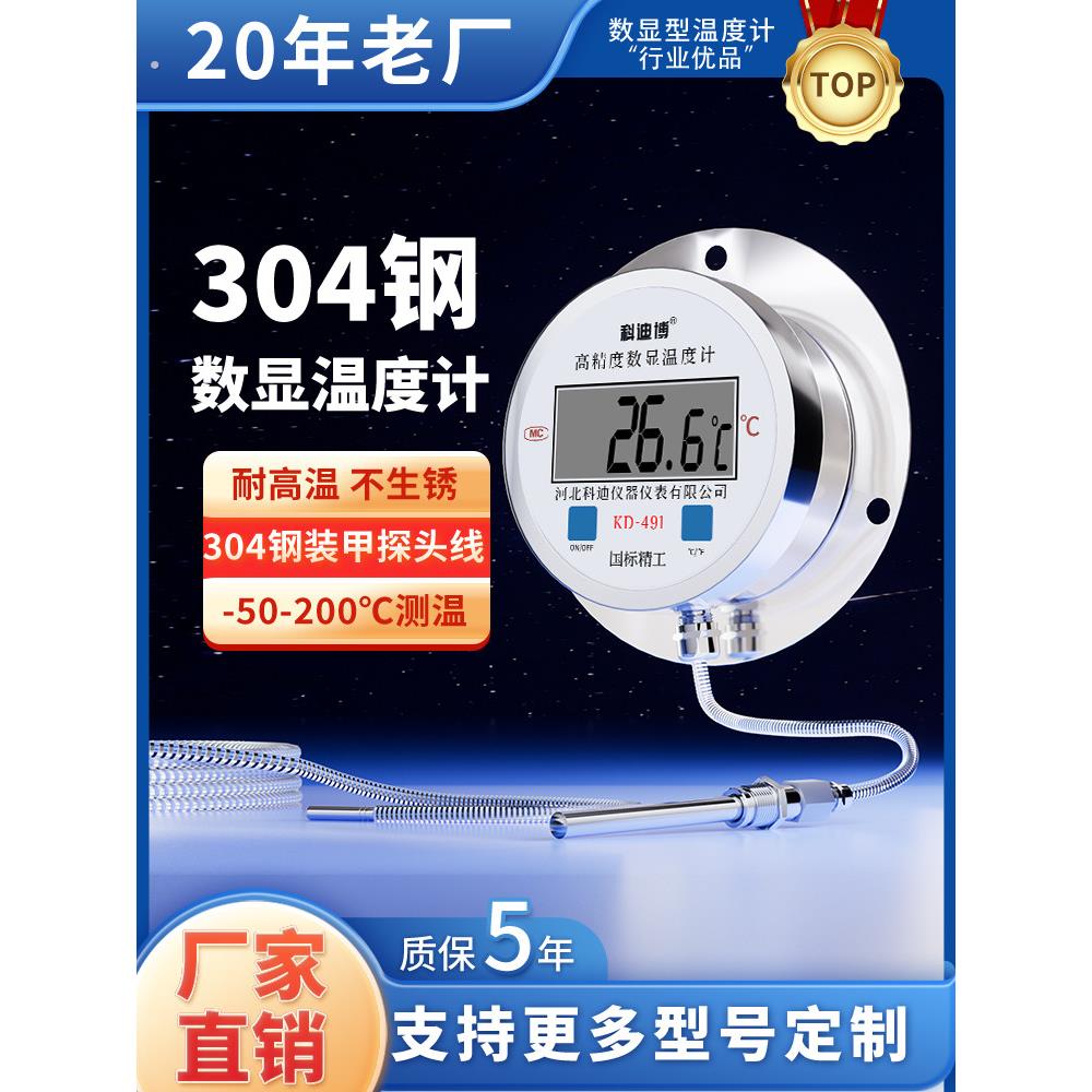 数字显示温度计探针491工业水温测量仪表水温测量不锈钢油温度温
