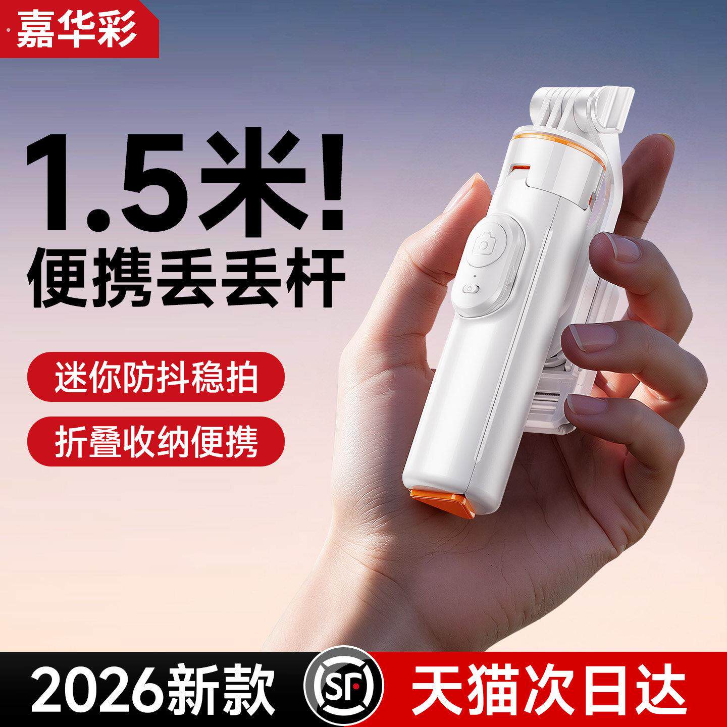 丢丢杆2026新款自拍杆落地三脚架旅游便携自拍神器手机通用拍照支