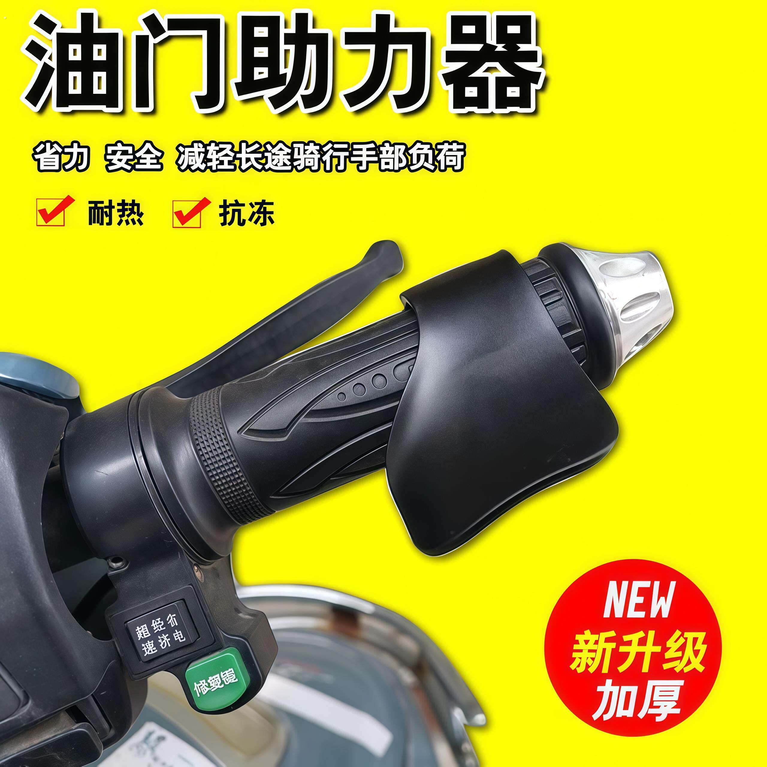 摩托车油门助力器手把套防滑耐热抗冻新升级加厚安全配件