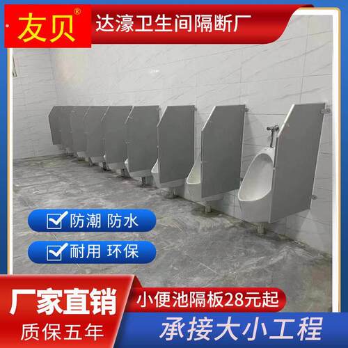 公共厕所隔断工地学校酒店化妆室隔断板洗手间小便池挡板小便斗板